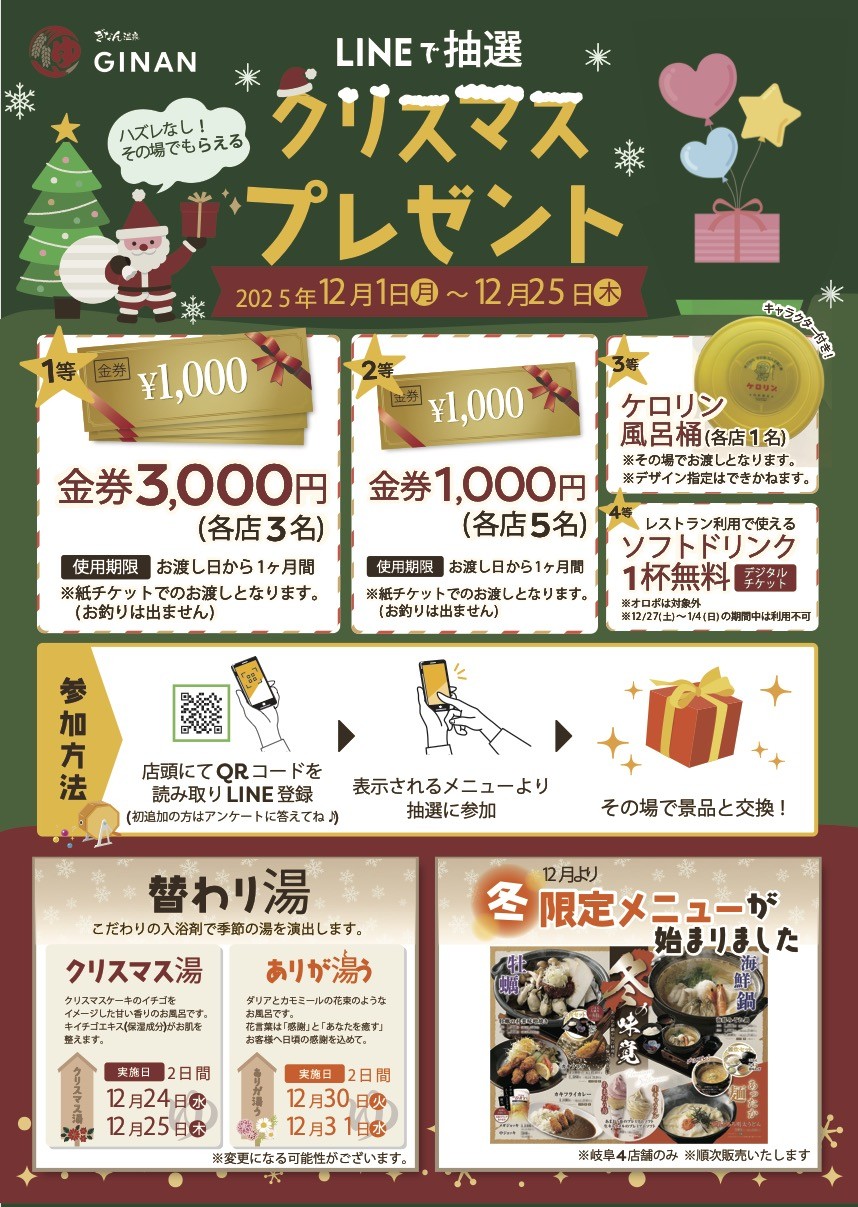 【12月イベントのお知らせ】