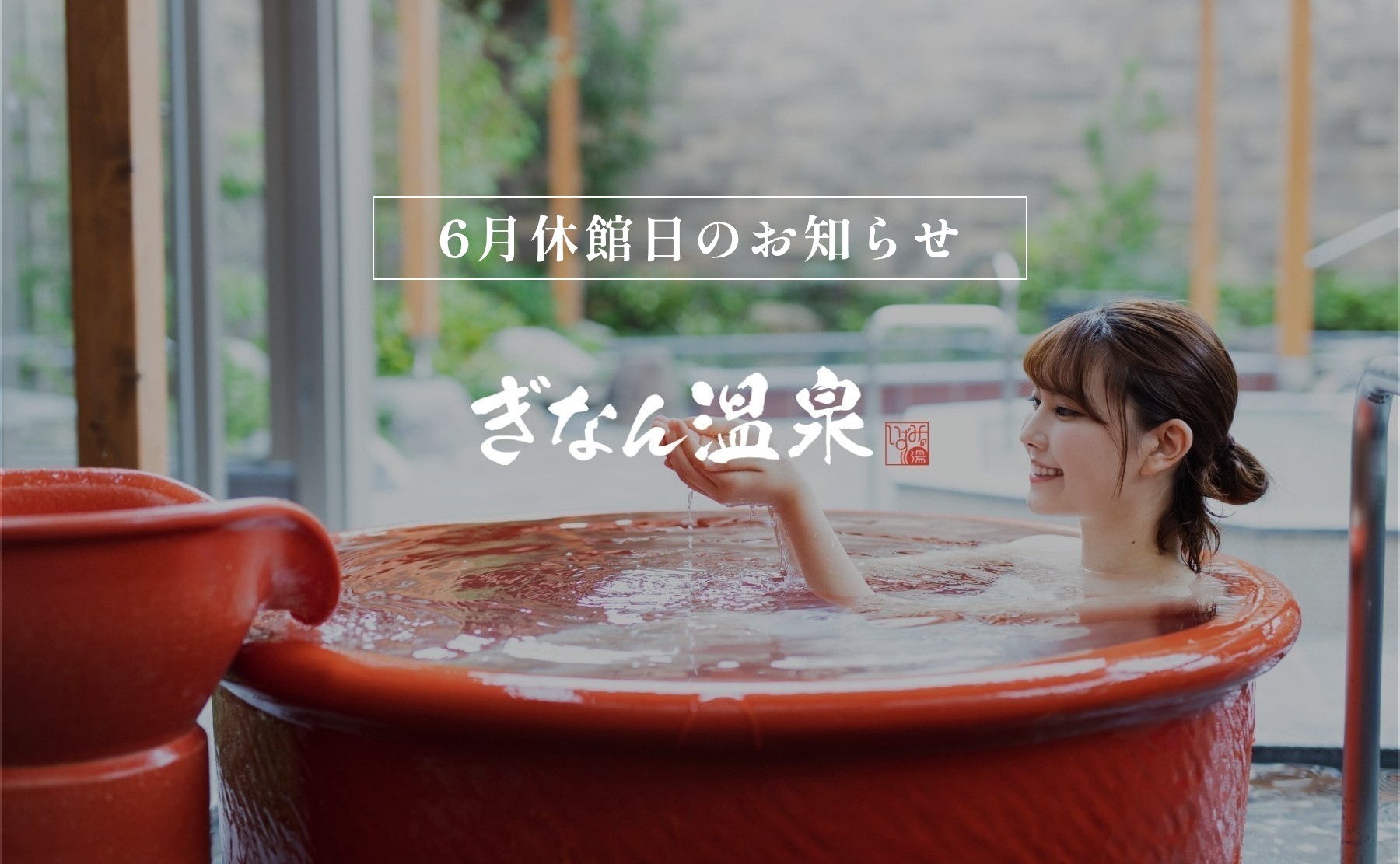 【休館のお知らせ】